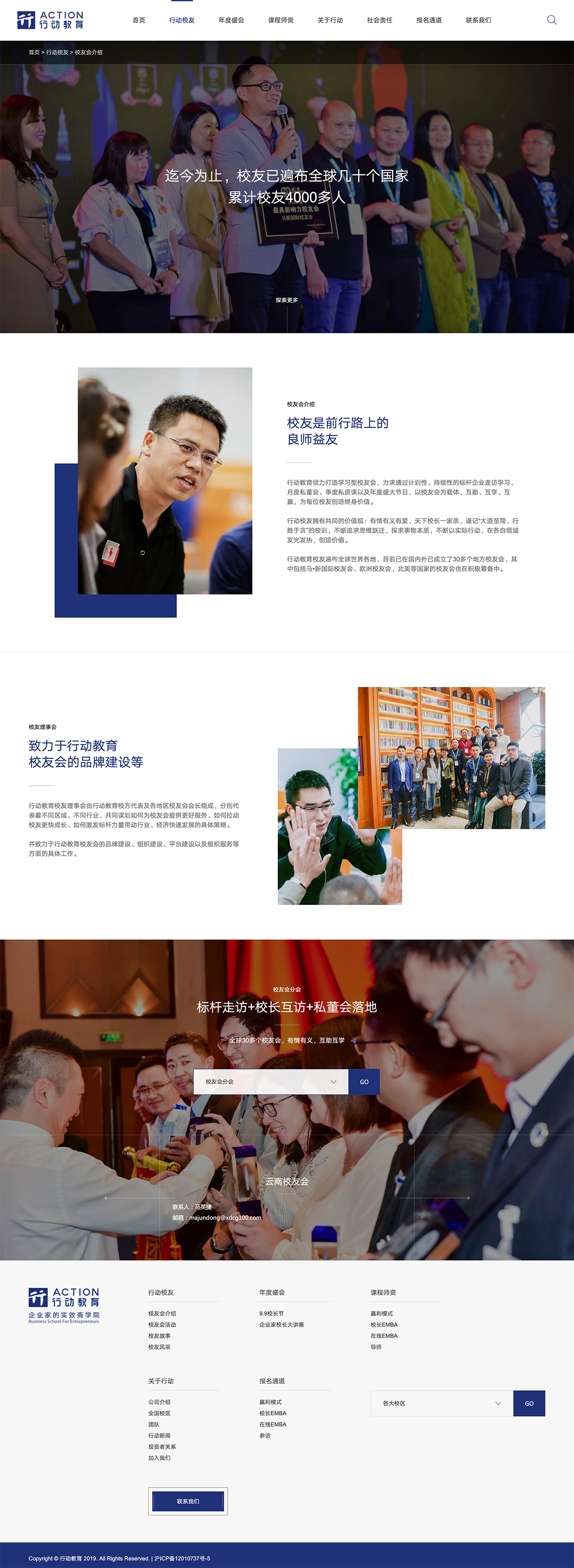 行动教育