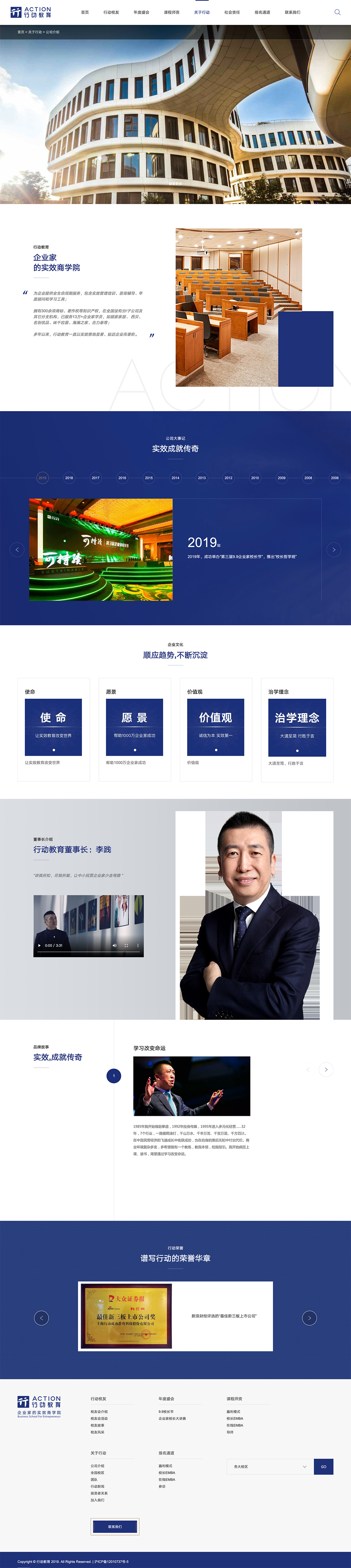 行动教育