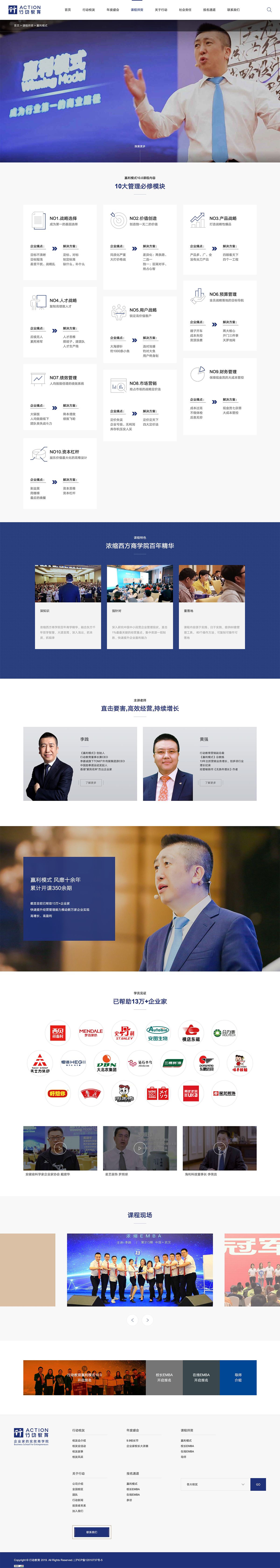 行动教育