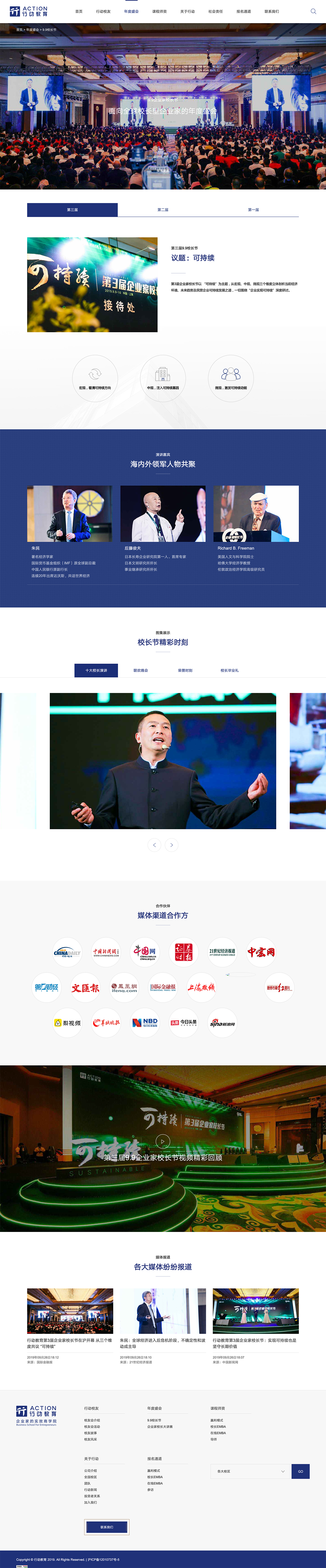 行动教育