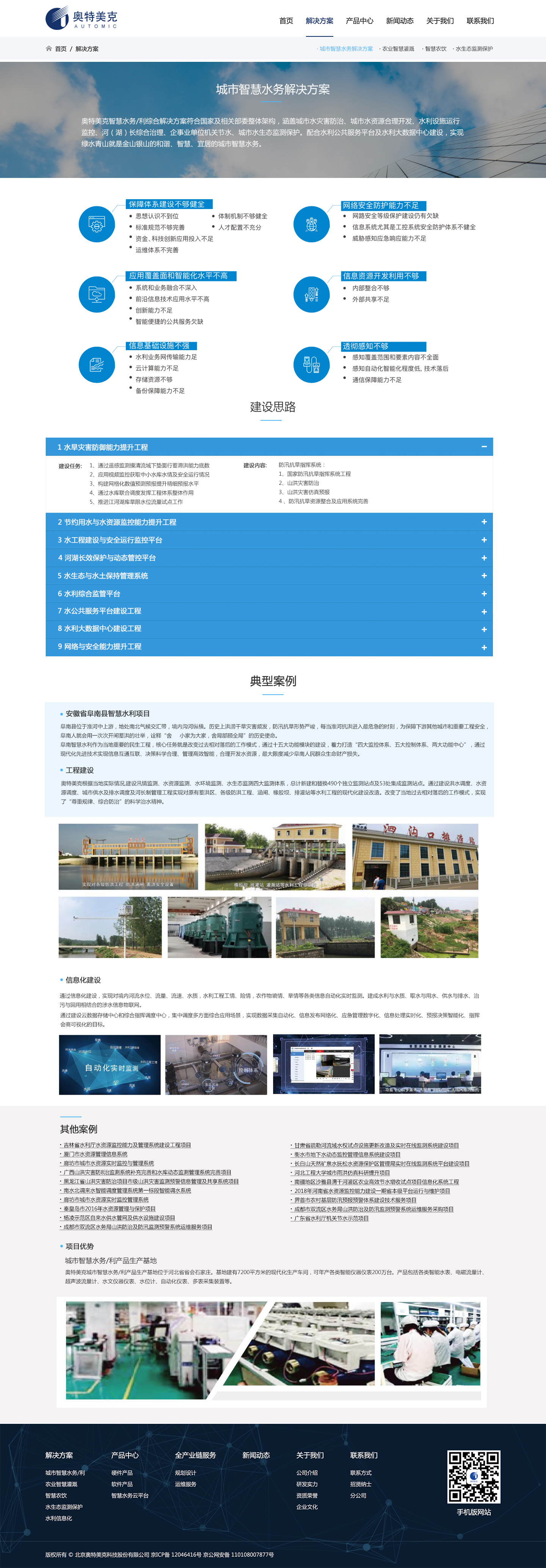 奥特美克