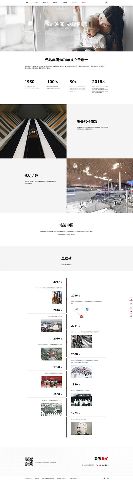 迅达电梯