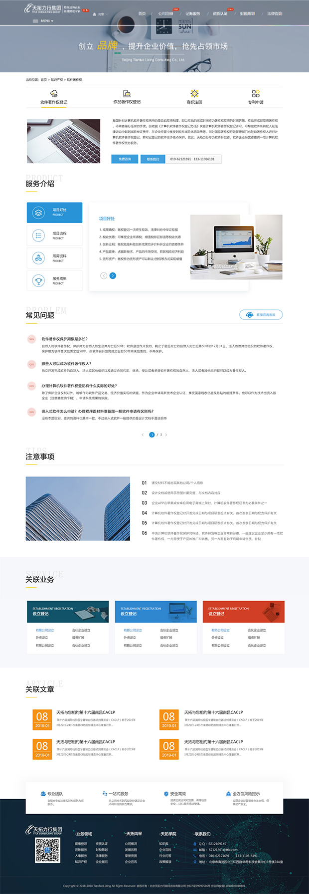 天拓力行