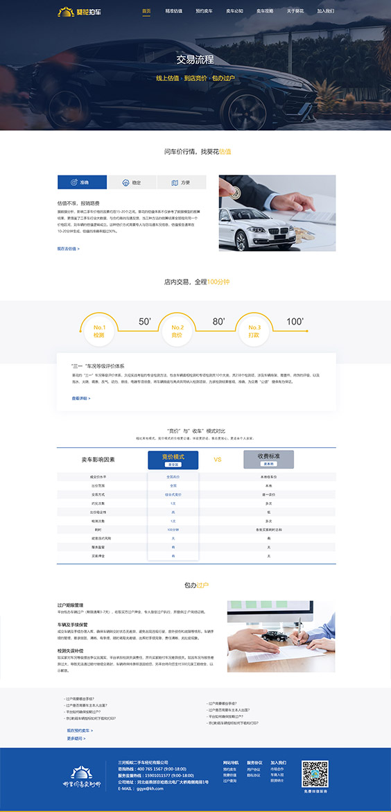 葵花拍车