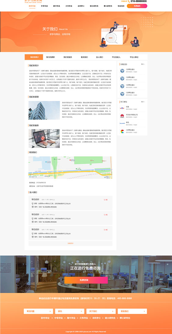 求学与择业网