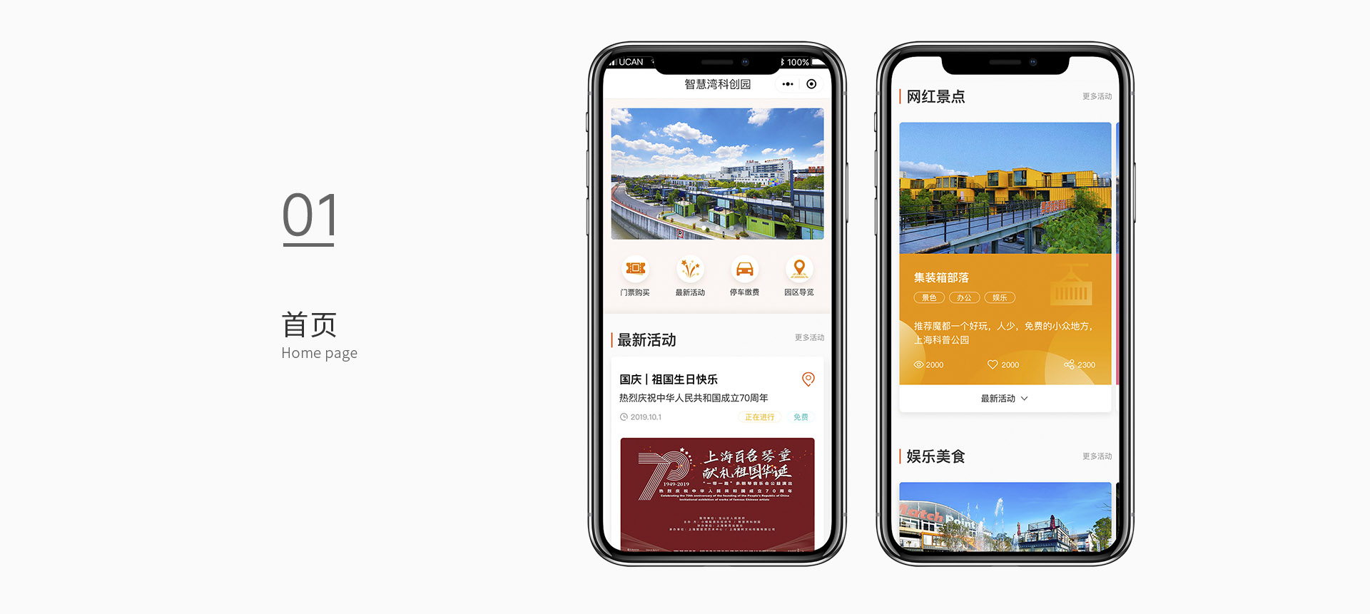智慧湾创意园