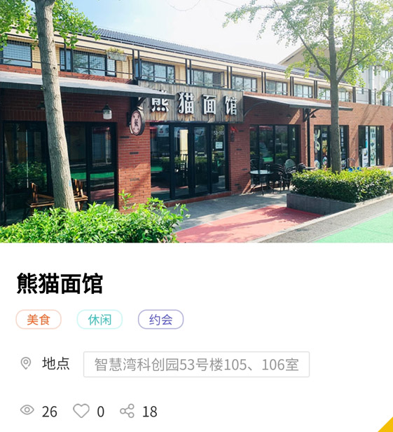 智慧湾创意园