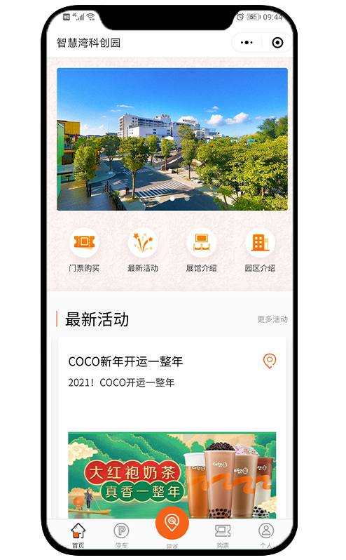 智慧湾创意园