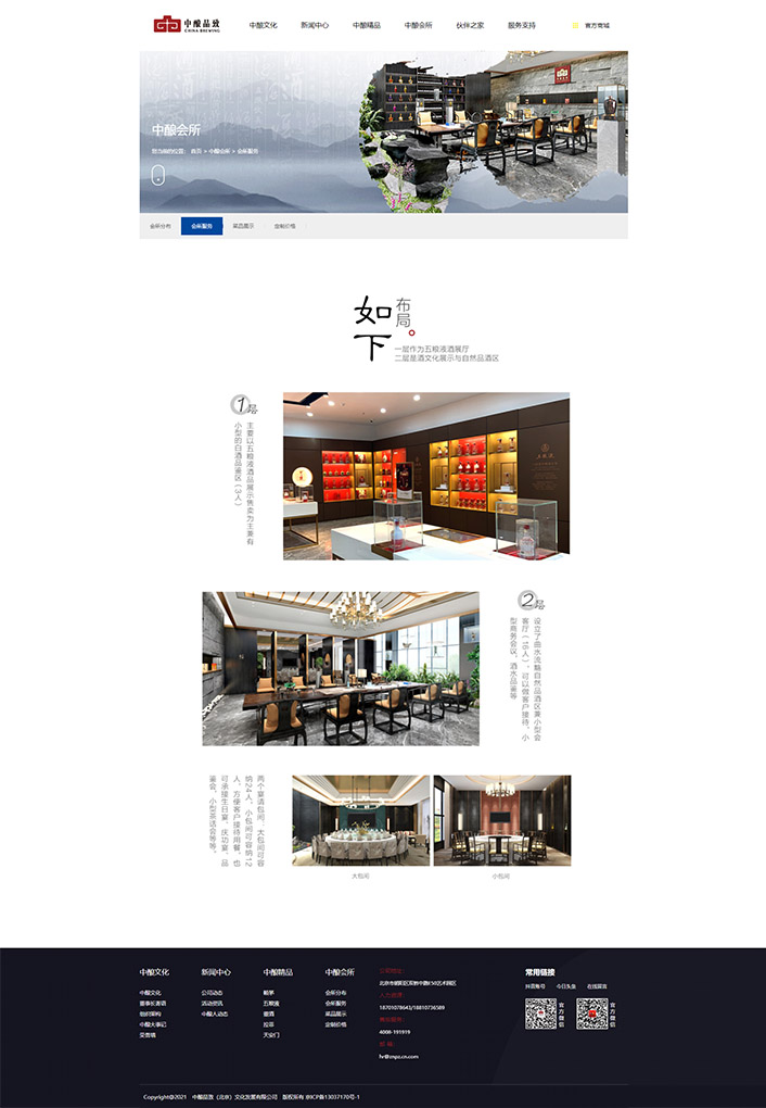 中酿品致
