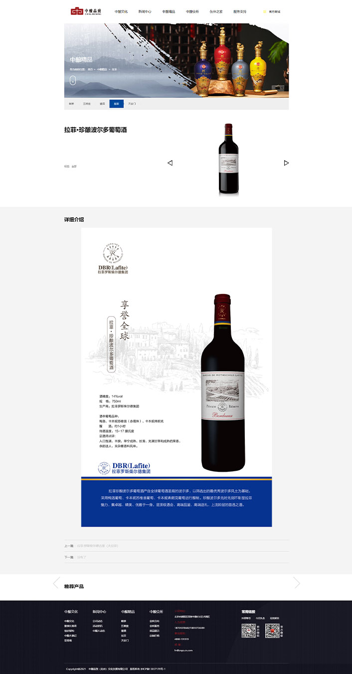中酿品致