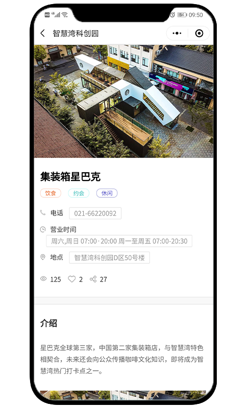 智慧湾创意园