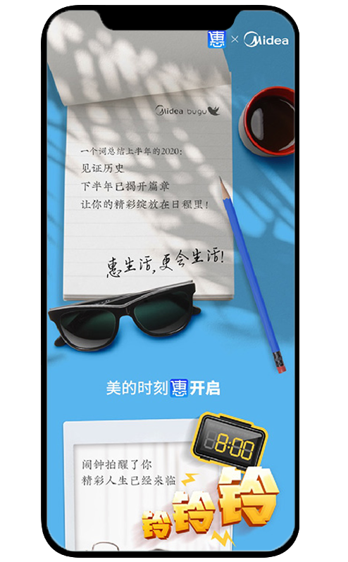 浦惠到家 X 美的联合促销推广