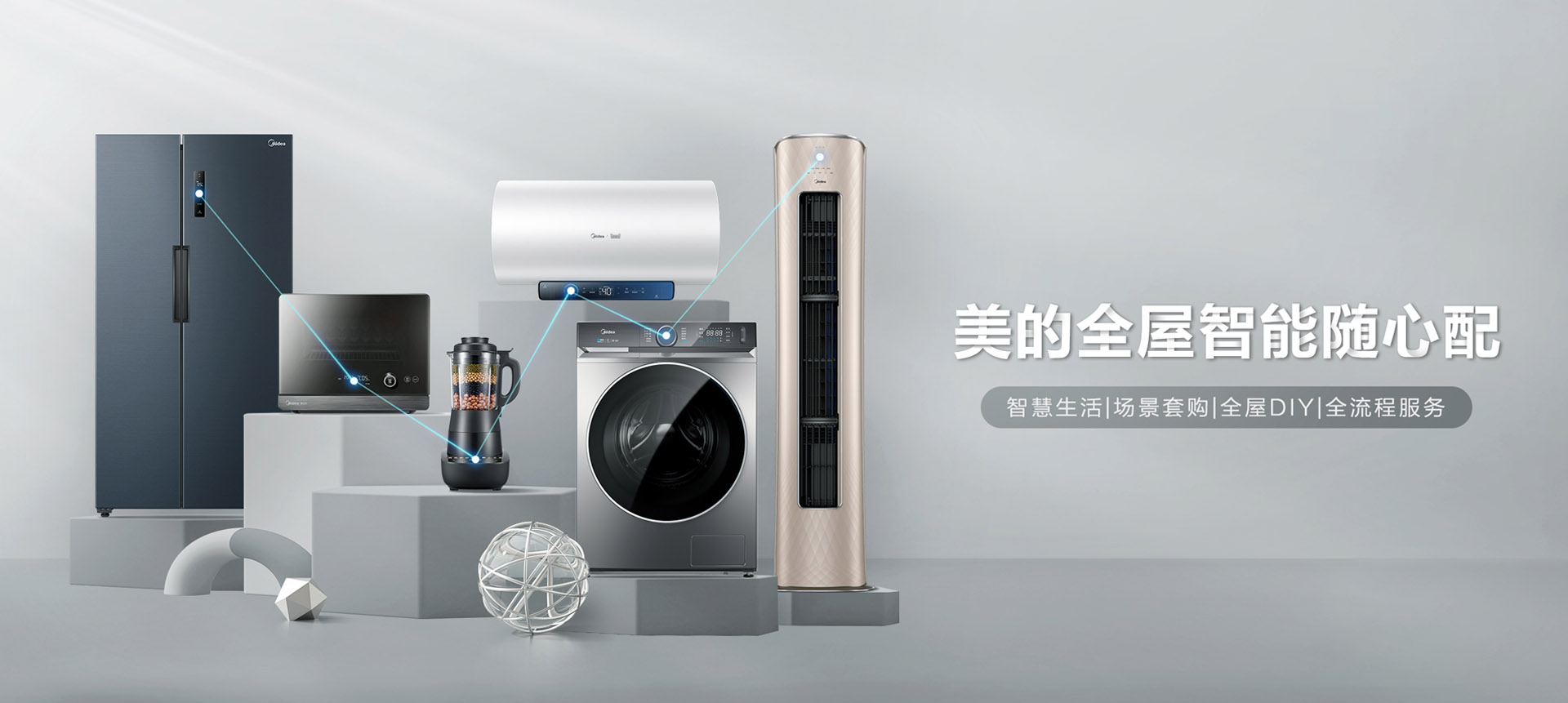 浦惠到家 X 美的联合促销推广