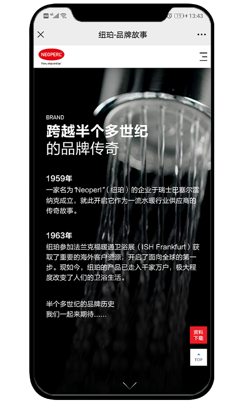 纽珀集团-微网站