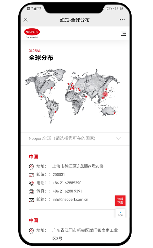 纽珀集团-微网站