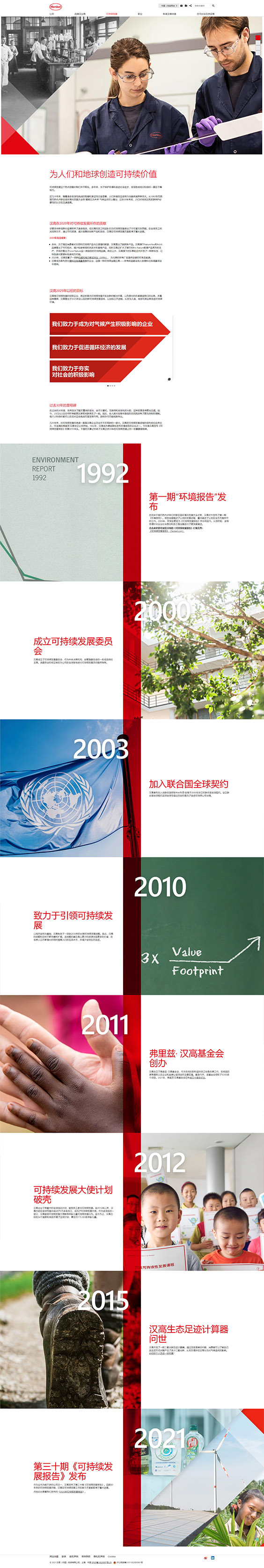 德国汉高