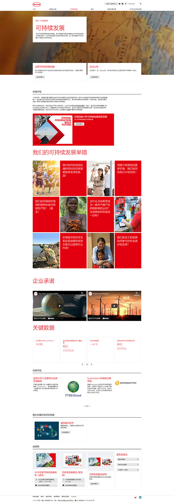 德国汉高