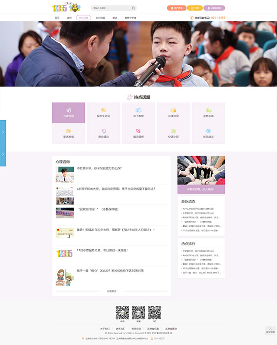 12355青少年平台