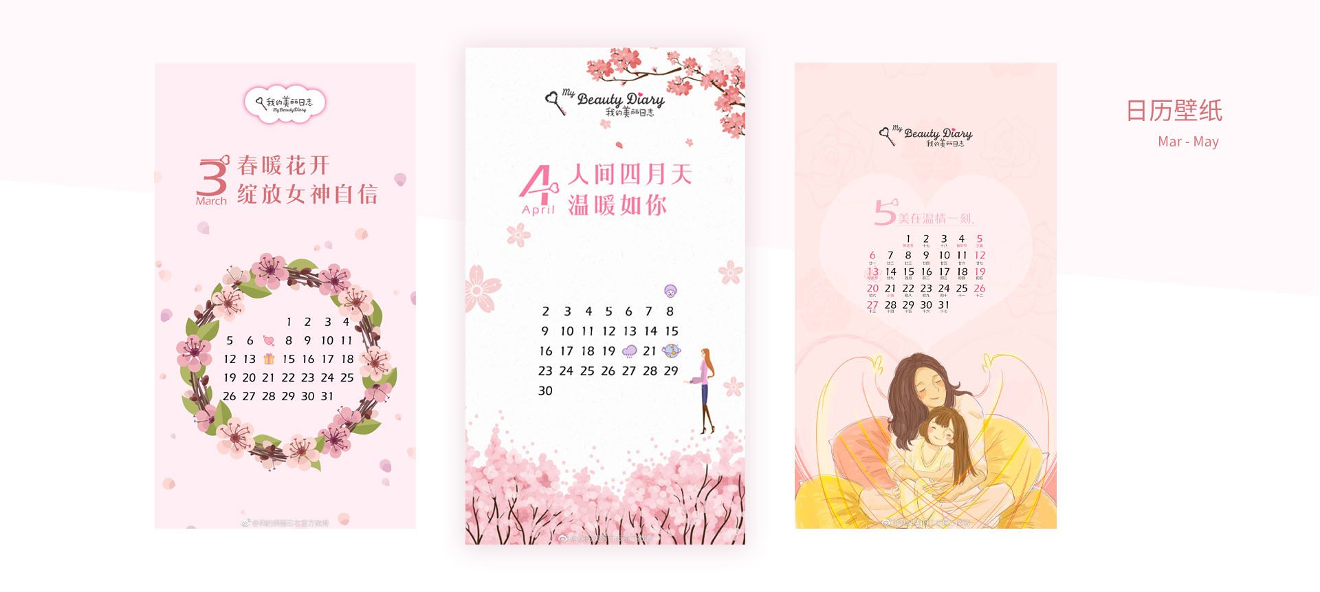 我的美丽日志-年度双微内容运营