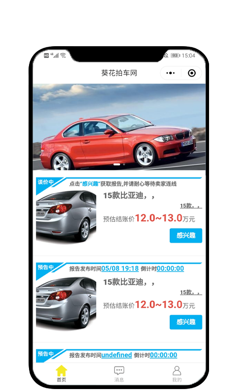 葵花车竞价
