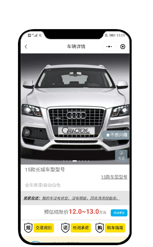 葵花车竞价