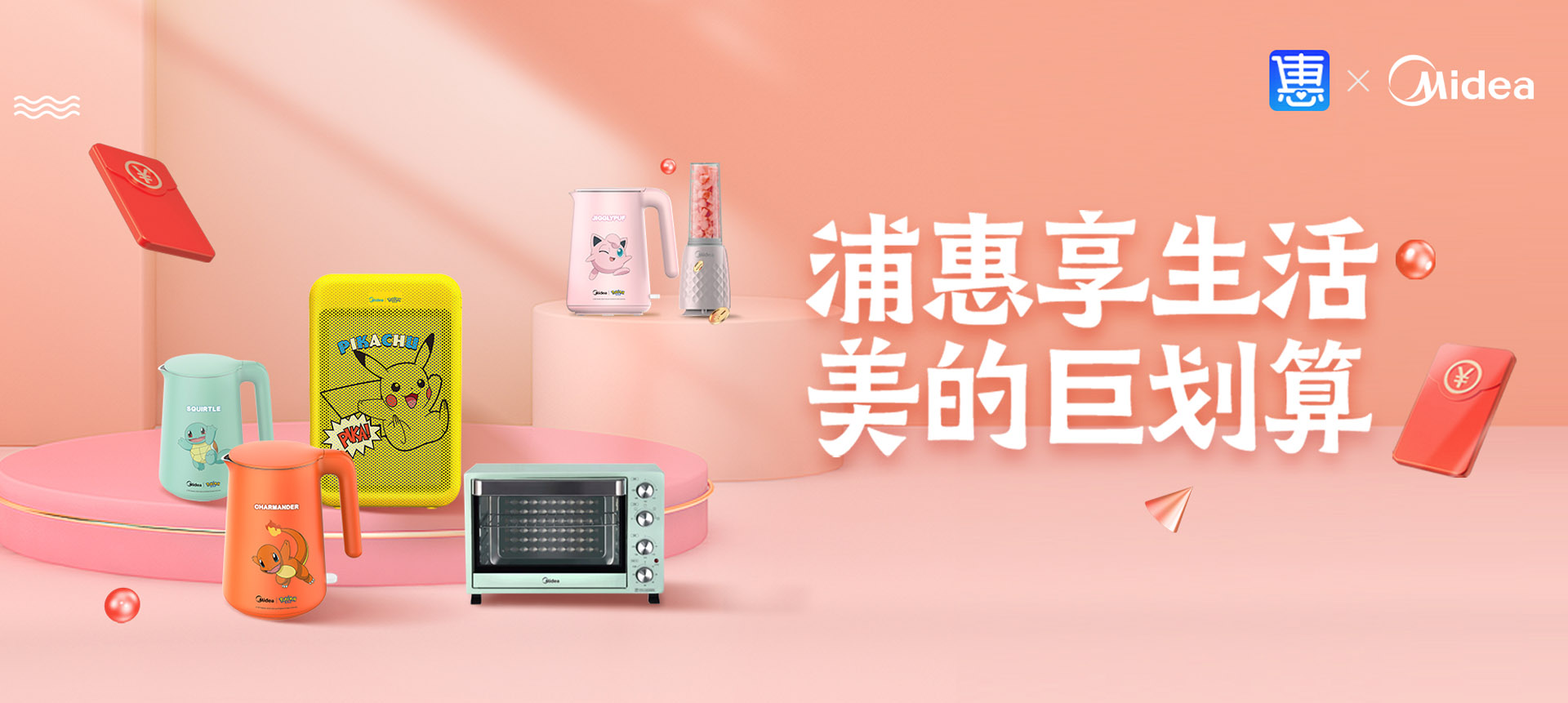 浦惠到家-APP上线庆祝活动