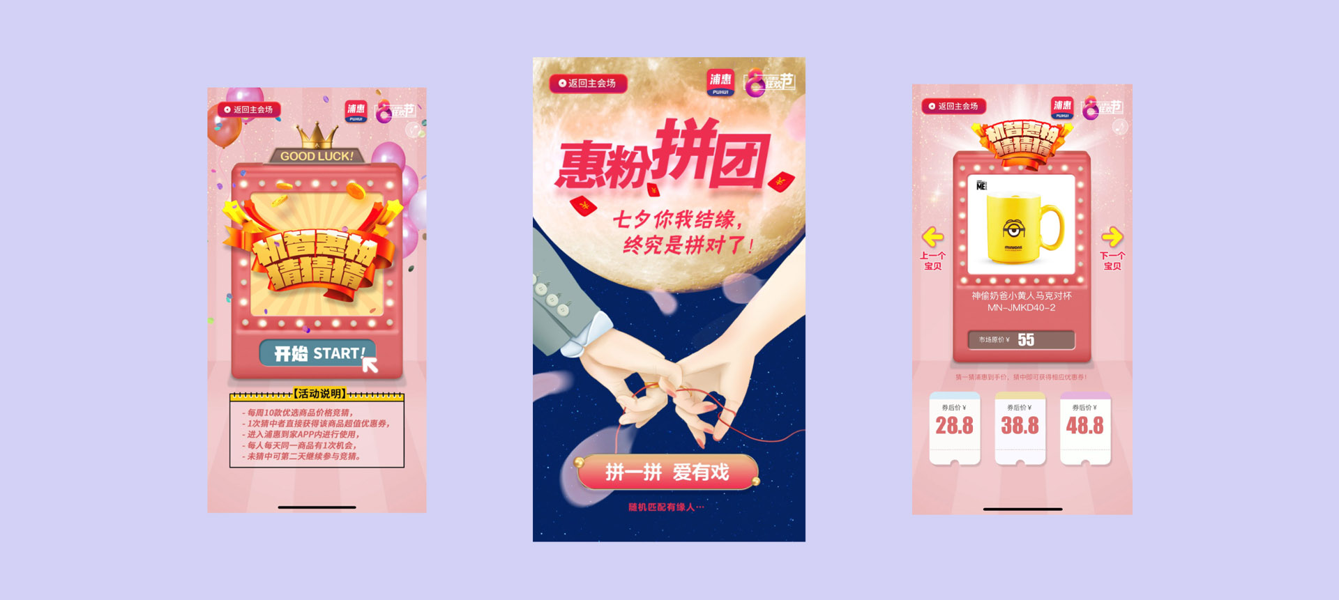 浦惠到家-APP上线庆祝活动