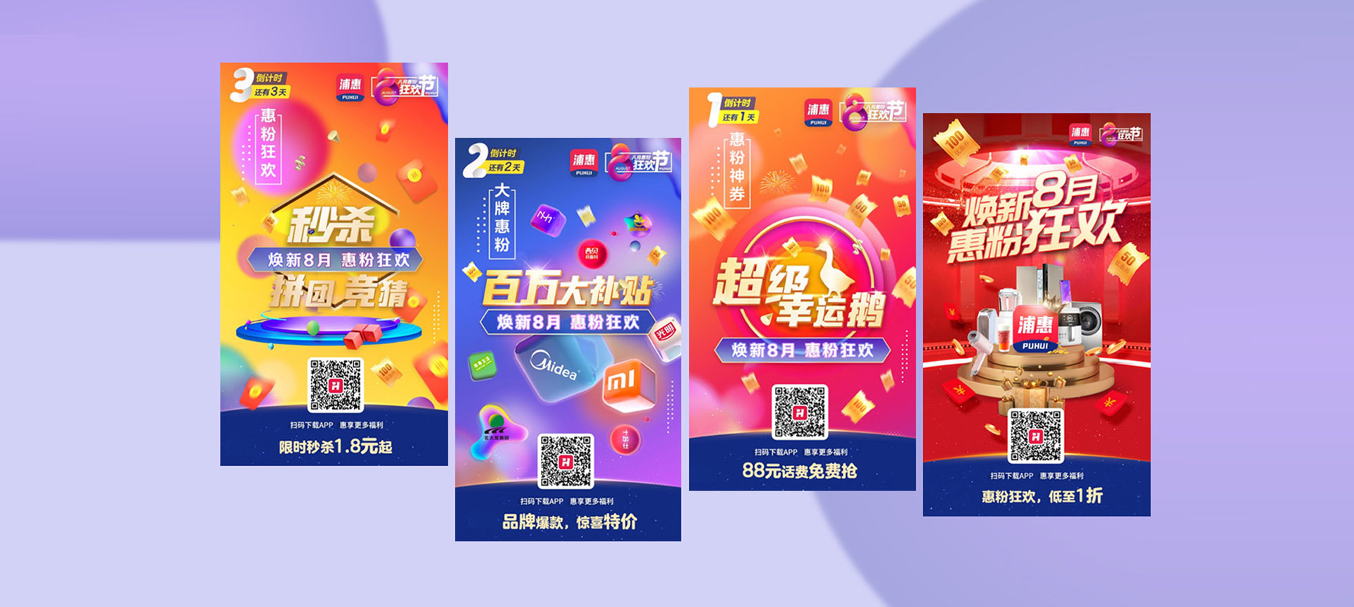 浦惠到家-APP上线庆祝活动