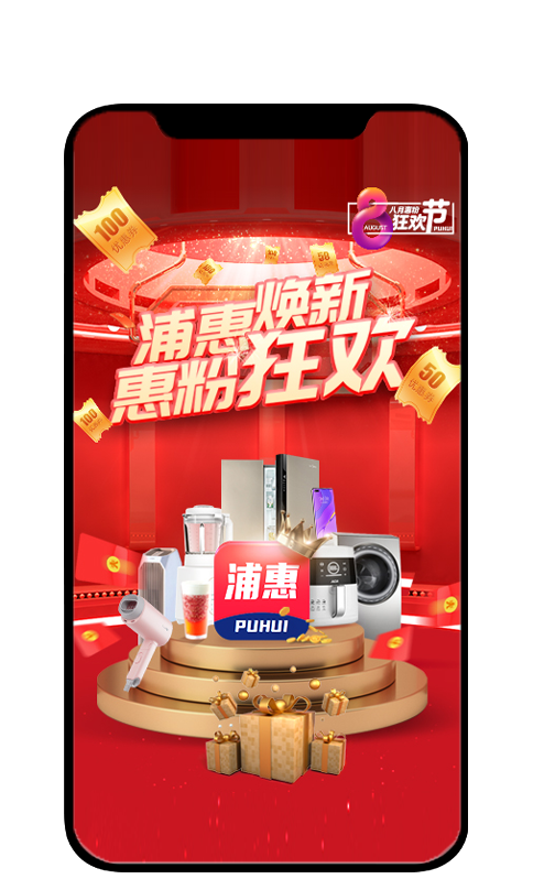 浦惠到家-APP上线庆祝活动