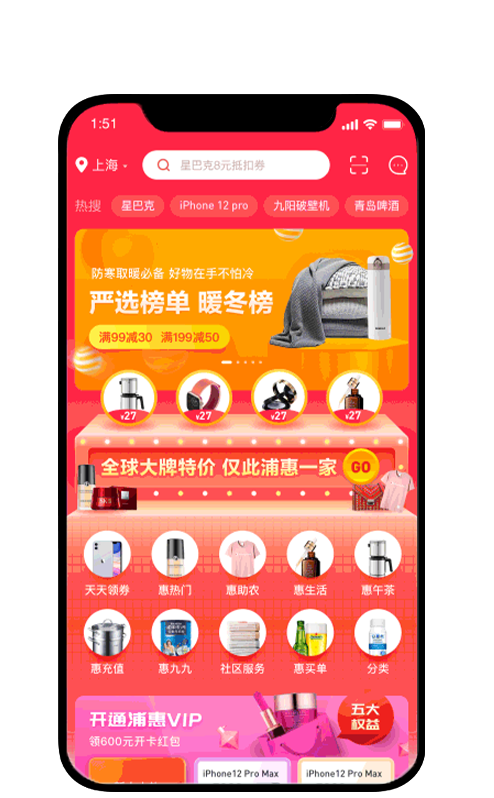 浦惠到家-APP上线庆祝活动