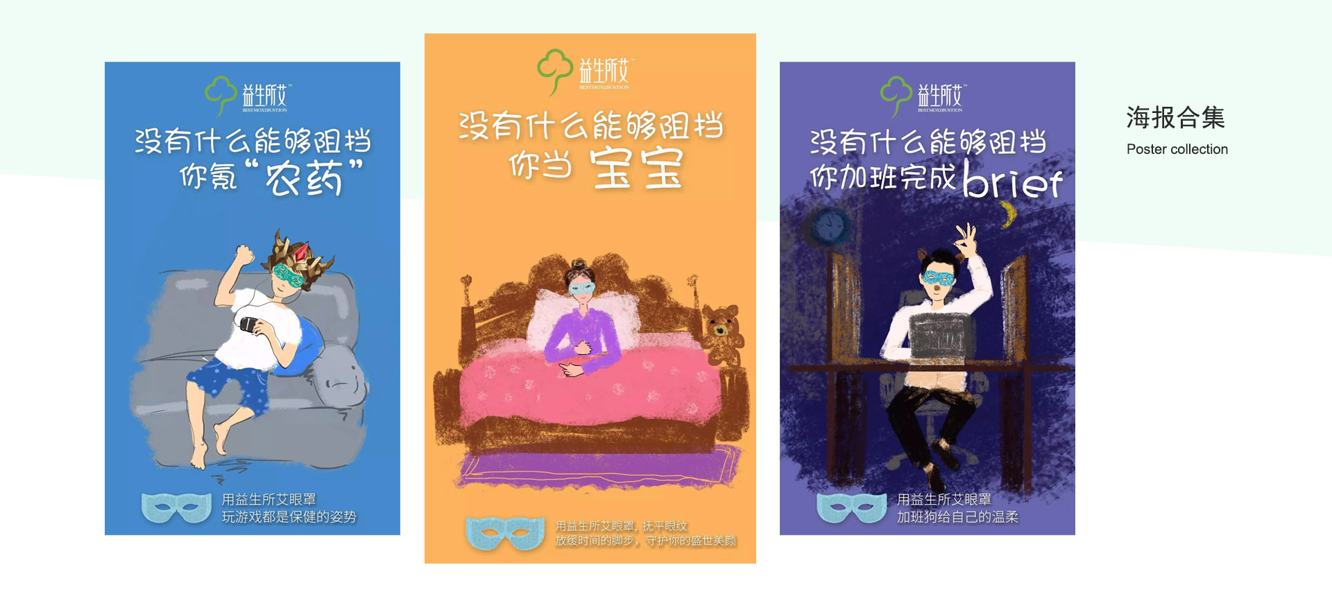 益生所艾-年度微信内容运营