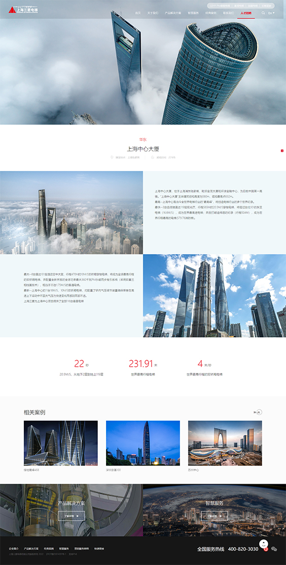上海三菱电梯网站建设