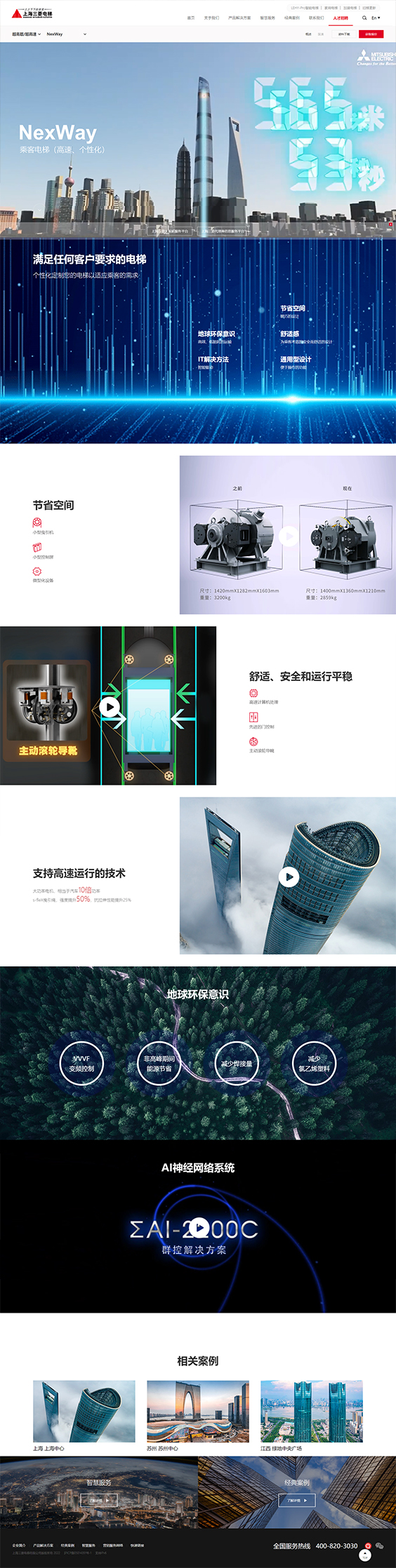 上海三菱电梯网站建设