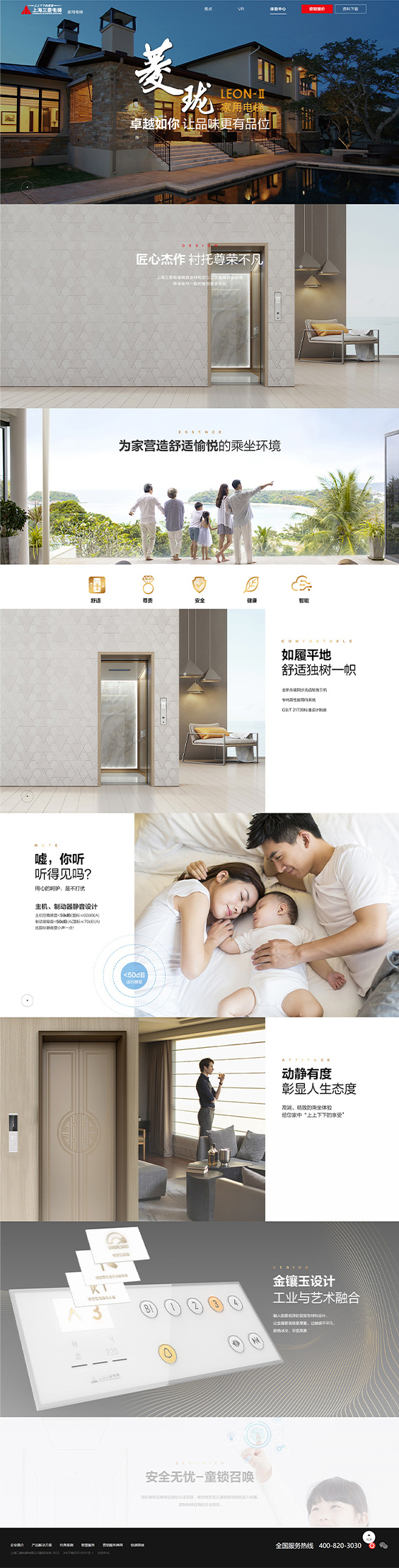上海三菱电梯网站建设