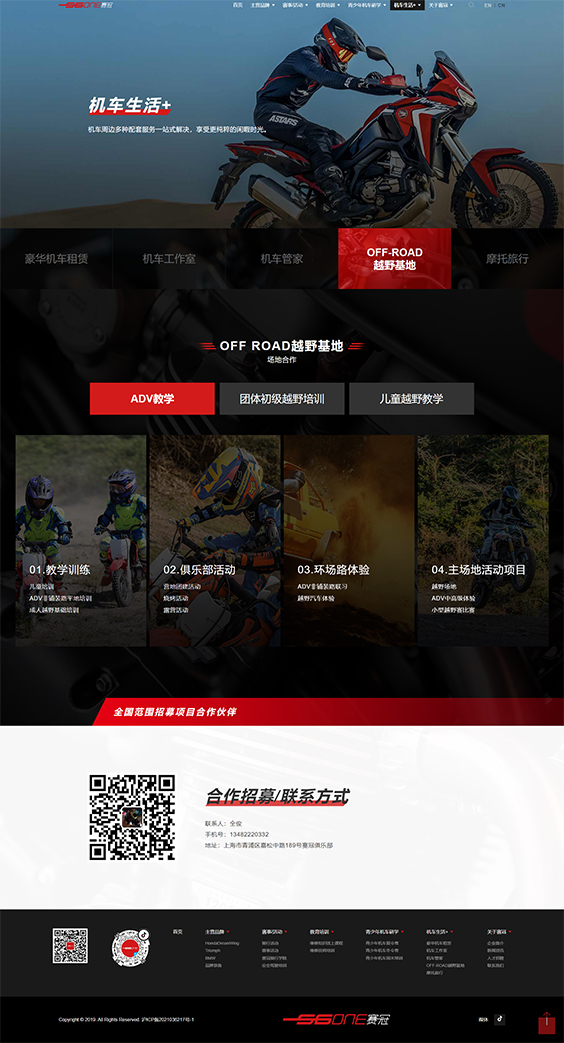 赛冠文化官网建设