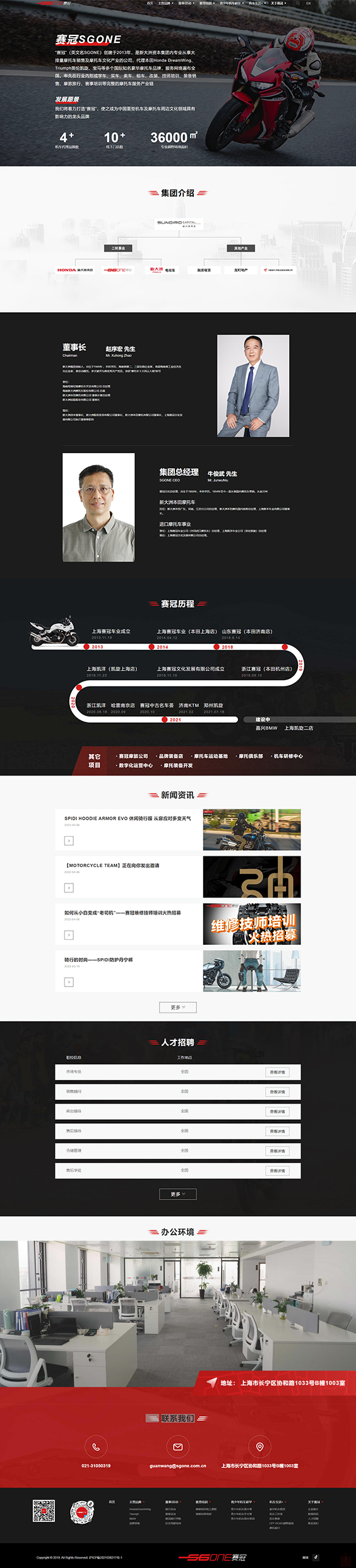 赛冠文化官网建设