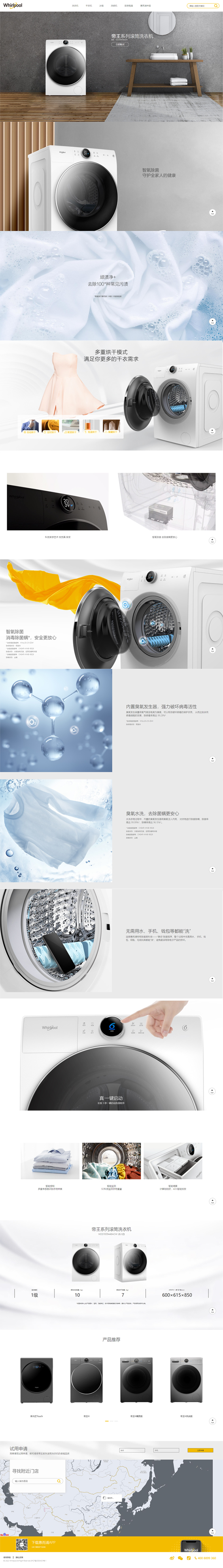 惠而浦官网开发