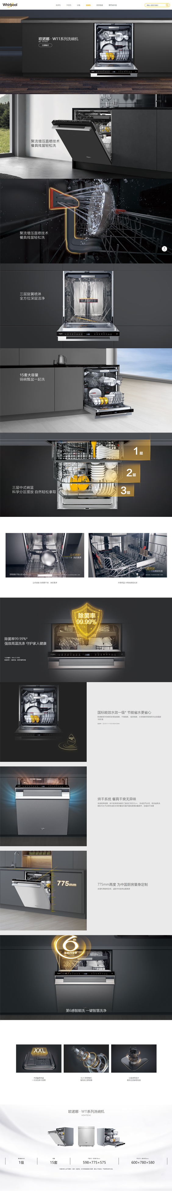 惠而浦官网开发