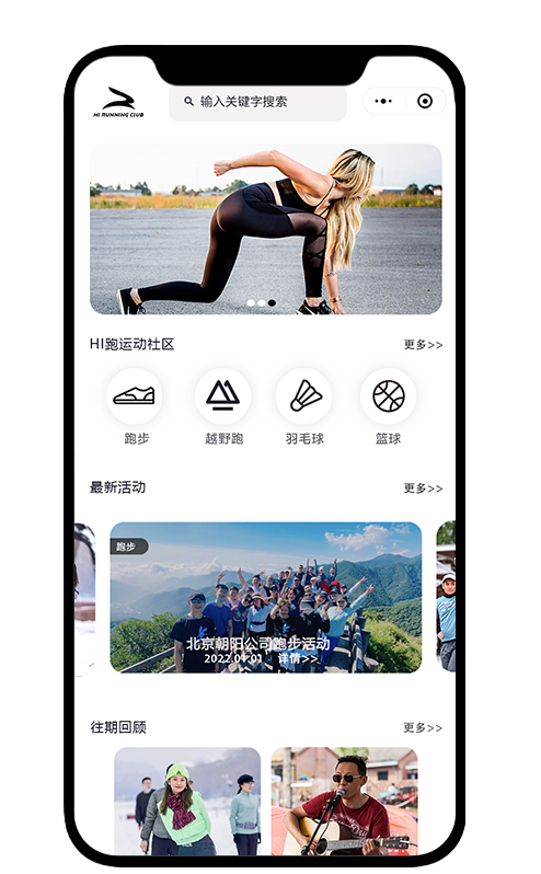 嗨跑运动小程序