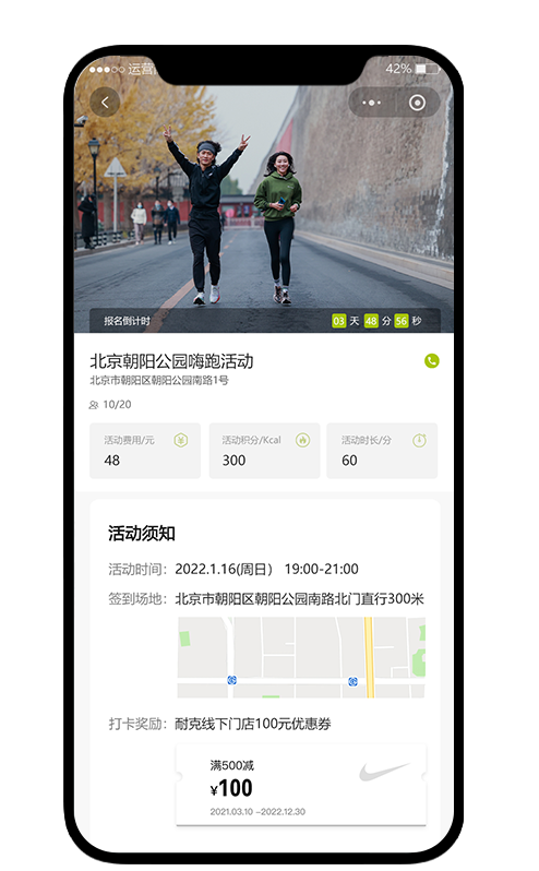 嗨跑运动小程序
