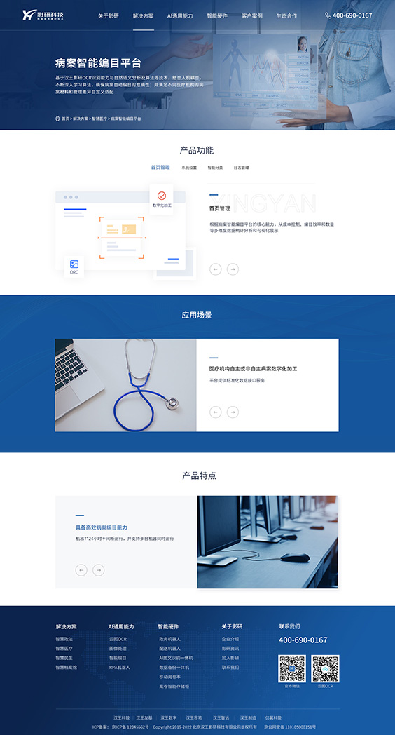 汉王影研科技网站建设