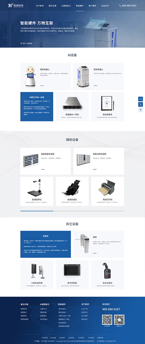 汉王影研科技网站建设