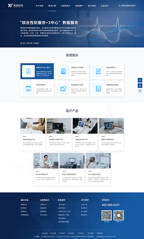 汉王影研科技网站建设