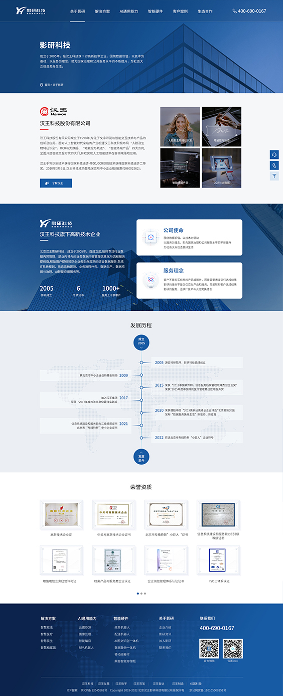 汉王影研科技网站建设