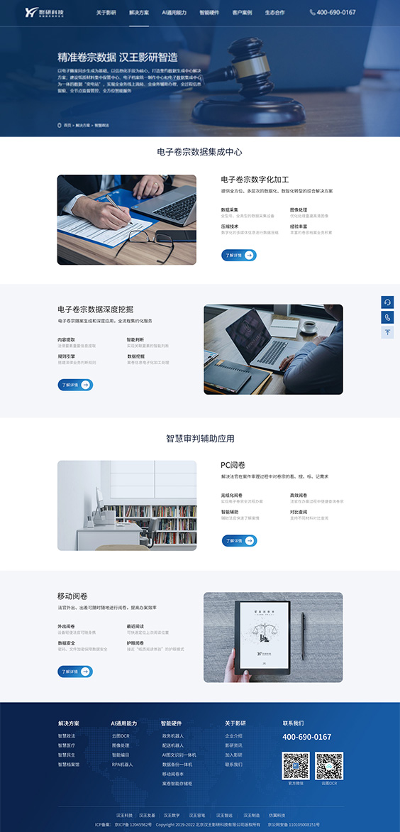 汉王影研科技网站建设