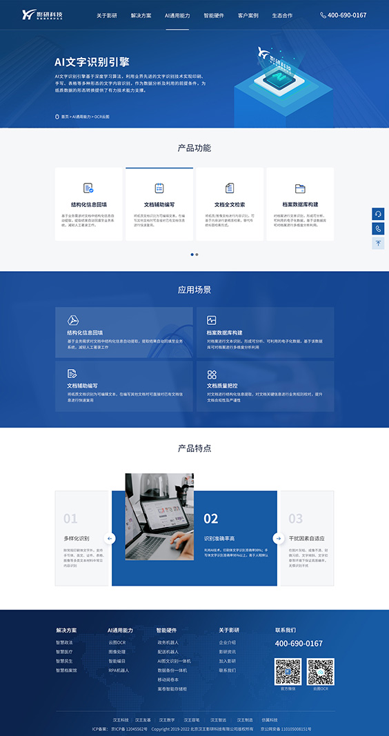 汉王影研科技网站建设