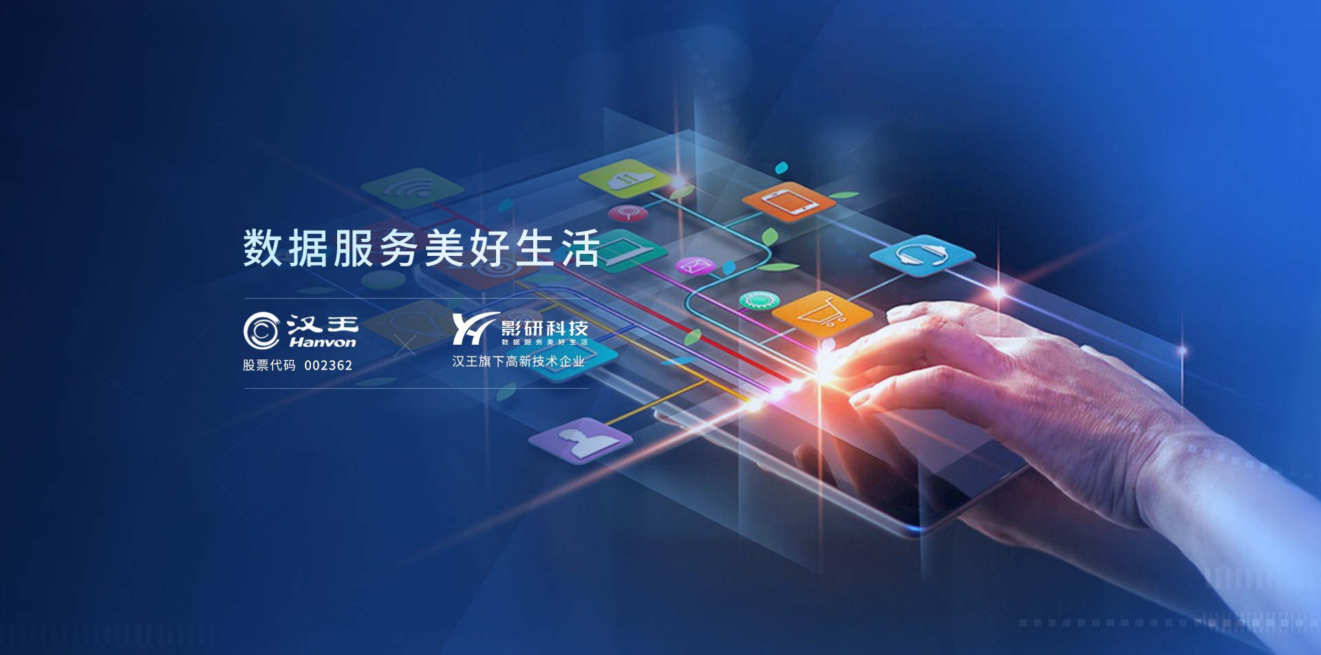 汉王影研科技网站建设