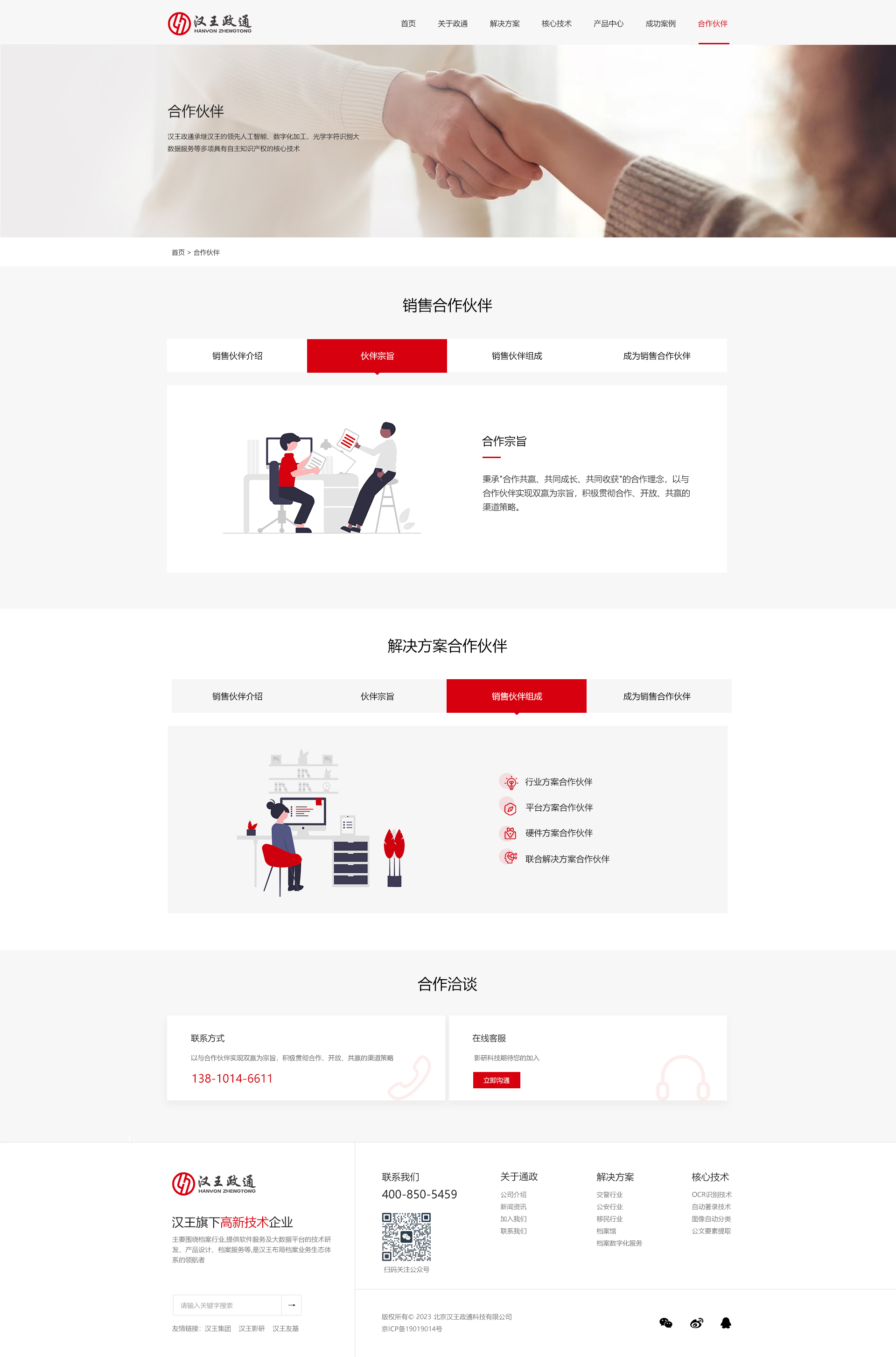 政通智联官网建设