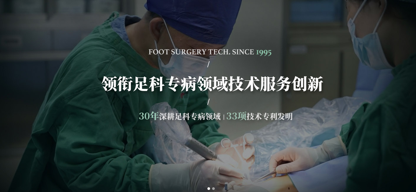 玛文足医生网站建设