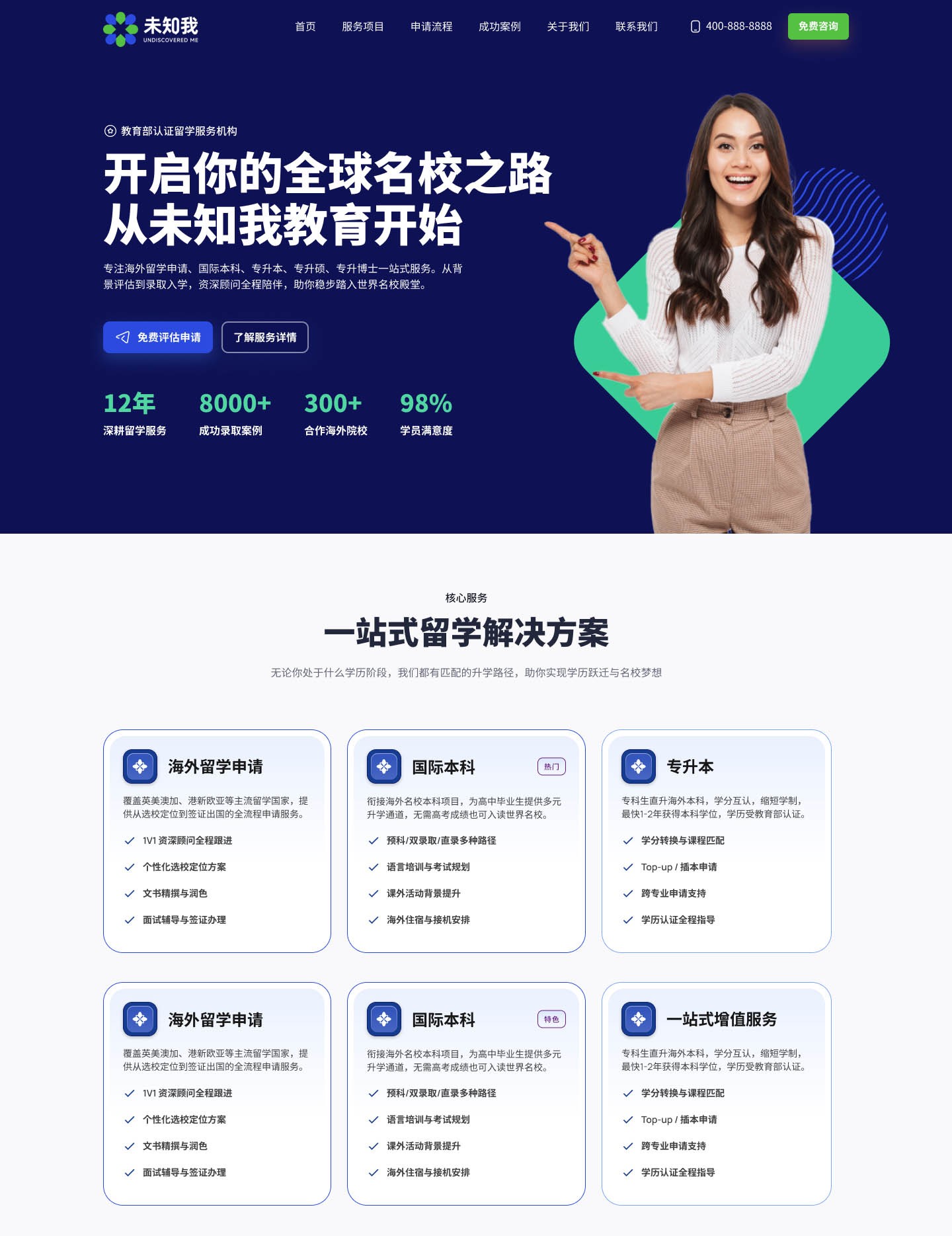 未知我教育网站建设